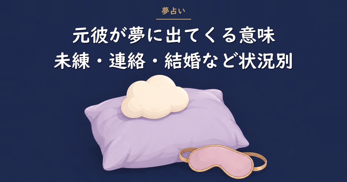 枕と雲型のクッションとアイマスクのイラスト