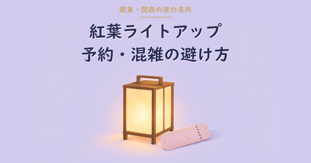和紙の行灯と半券のイラスト